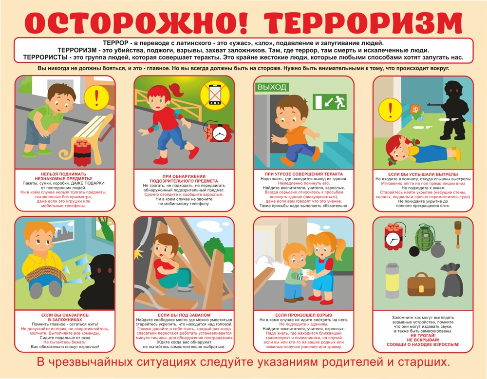 антитеррор.png