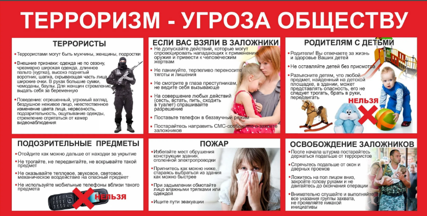 Терроризм.png